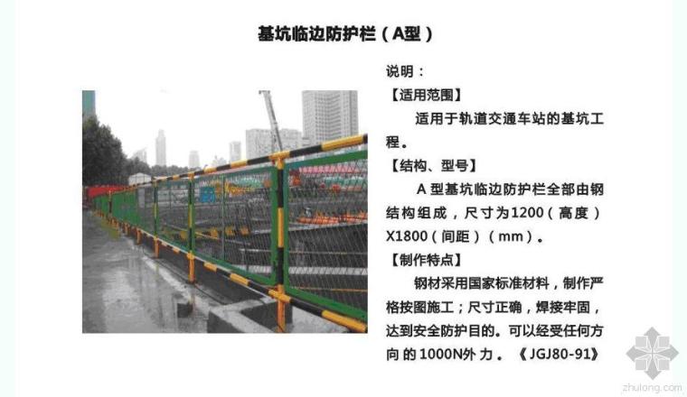 电子警察设施大样图资料下载-安全生产防护设施标准化图