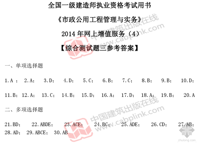 装修增值服务方案资料下载-2014年市政实务增值服务（四）