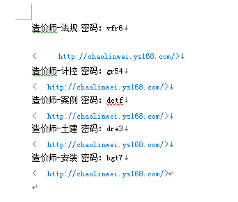 中级职称考试复习题视频资料下载-2014造价师考试hq、jg网校视频课件