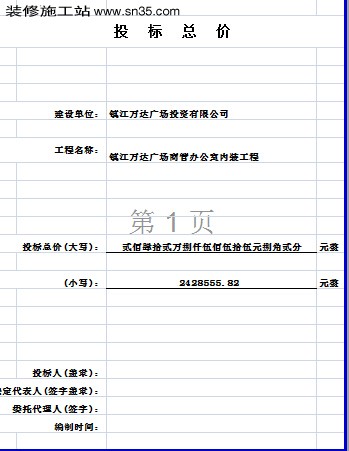 一套完整裝飾標書(含圖紙,商務標,計算標主材價格)-室內施工-築龍室內