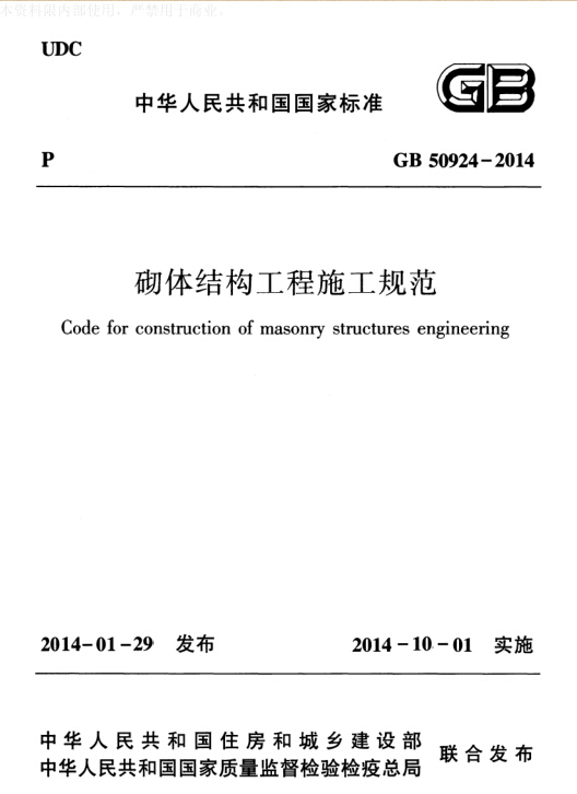 砌体结构工程施工规范下载资料下载-GB50924-2014 砌体结构工程施工规范