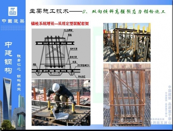 CCTV主楼倾斜超高层钢结构综合施工技术-016.JPG