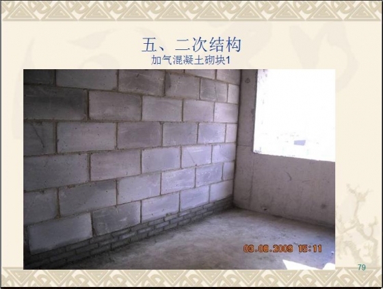 建筑工程新员工培训及全过程施工质量图文解说-055.JPG