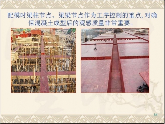 建筑工程新员工培训及全过程施工质量图文解说-041.JPG