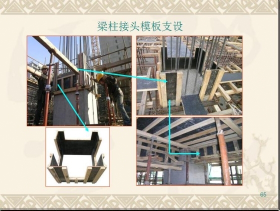 建筑工程新员工培训及全过程施工质量图文解说-042.JPG