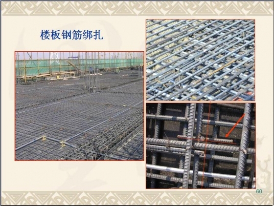 建筑工程新员工培训及全过程施工质量图文解说-037.JPG