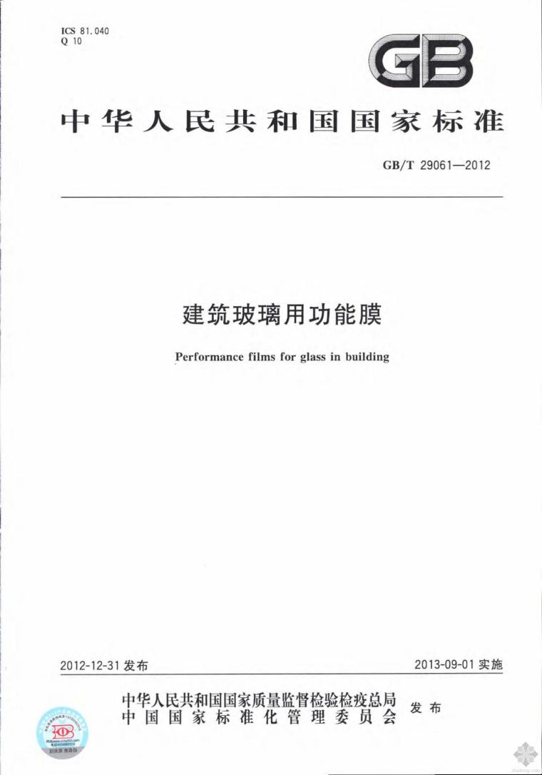 建筑玻璃膜资料下载-GB29061T-2012建筑玻璃用功能膜