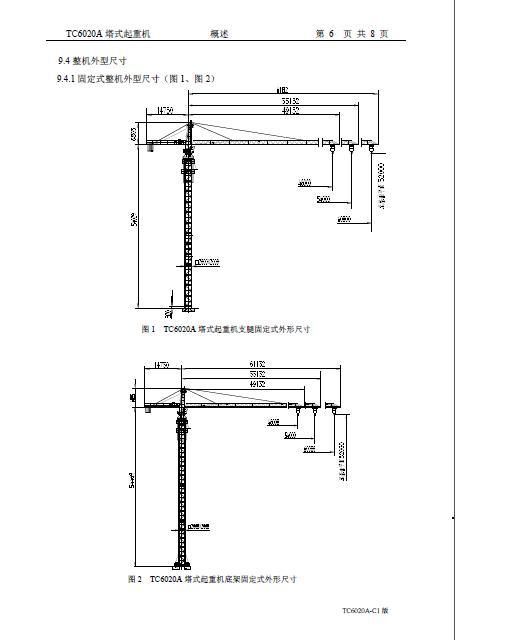 中联塔式起重机TC6020A说明书-002.JPG