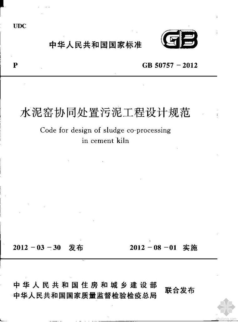 污泥脱水机安装资料下载-GB50757-2012水泥窑协同处置污泥工程设计规划