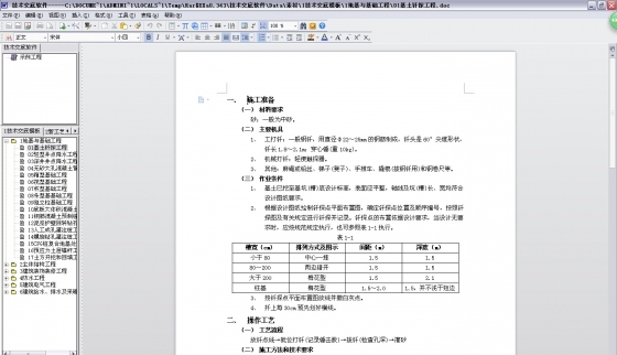 技术交底软件-1.jpg