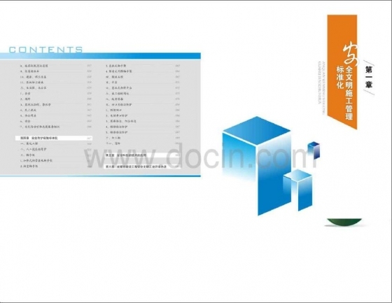 成都市建设工程安全文明施工标准化手册-004.JPG