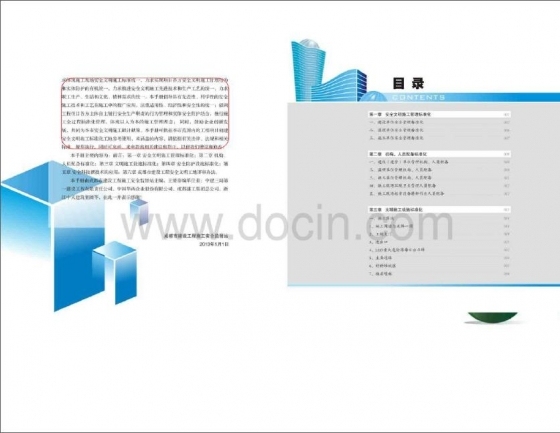成都市建设工程安全文明施工标准化手册-003.JPG