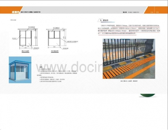 成都市建设工程安全文明施工标准化手册-006.JPG