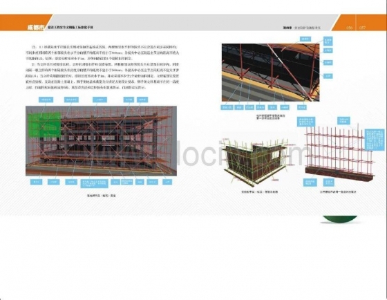 成都市建设工程安全文明施工标准化手册-010.JPG