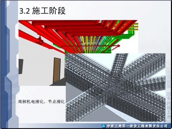 BIM技术宣讲和应用案例-009.JPG