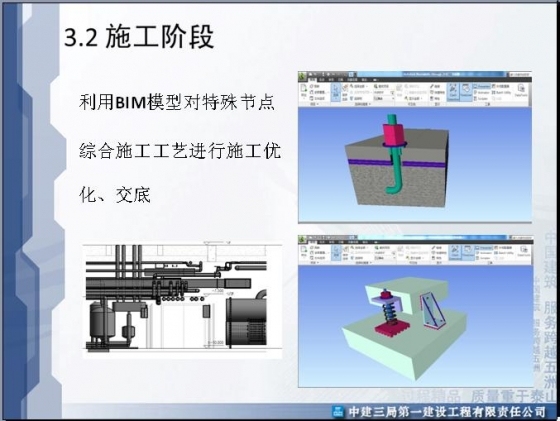 BIM技术宣讲和应用案例-011.JPG