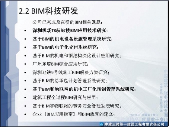 BIM技术宣讲和应用案例-005.JPG