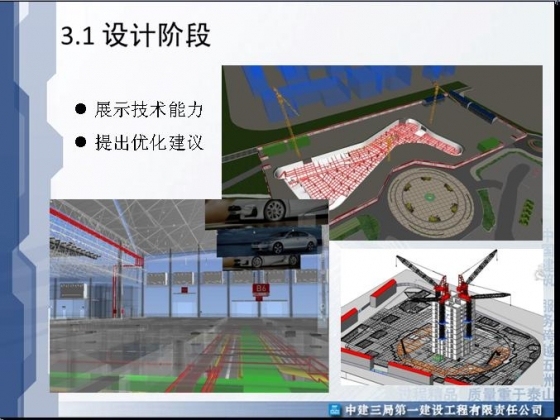 BIM技术宣讲和应用案例-007.JPG