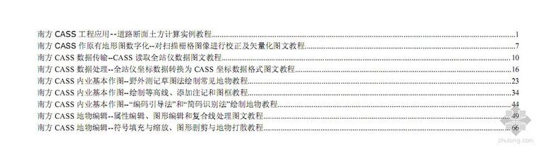 测量南方CASS资料下载-南方CASS系列教程