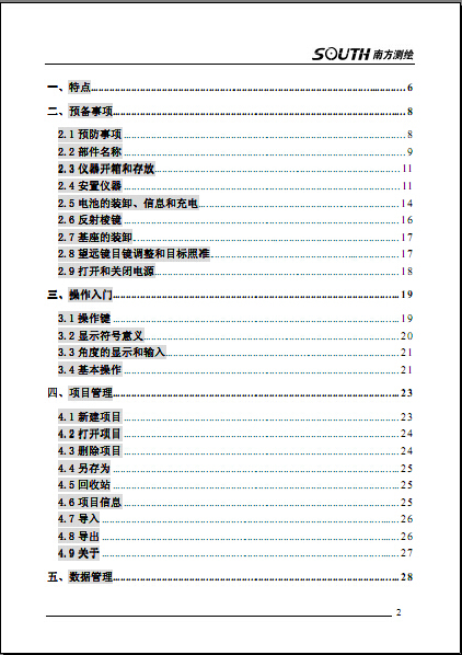 南方全站仪NTS-340操作手册-QQ截图20140910202401.jpg