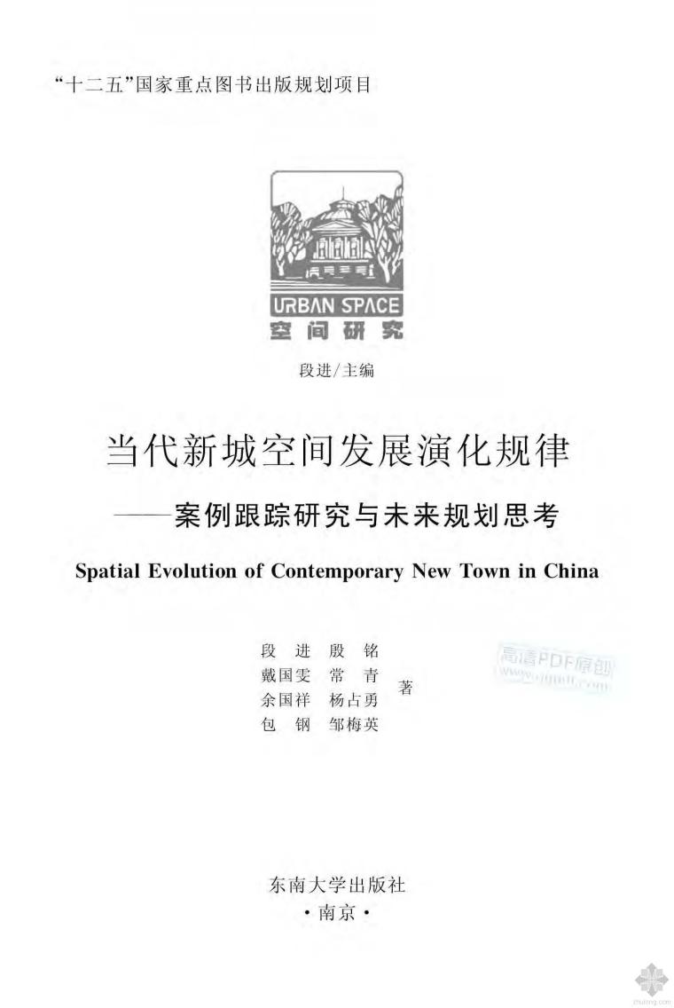 钱江新城地下空间案例资料下载-当代新城空间发展演化规律：案例跟踪研究与未来规划思考 段进