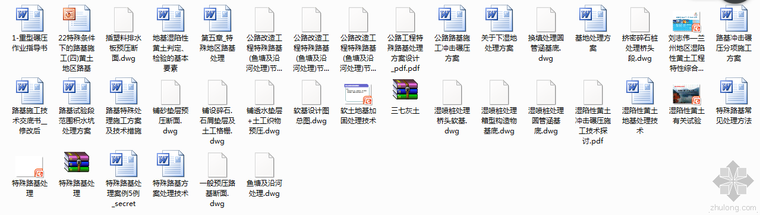 路基处置方案资料下载-特殊路基处理方案集