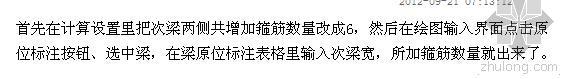 关于洞口加筋的问题资料下载-高手指教次梁加筋怎么弄？（2009版钢筋抽样）