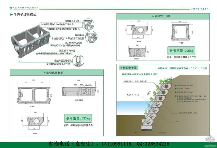 生态植被护坡cad资料下载-国内最新的生态护坡、挡土墙、卵形排水、预制隧道构件产品分享