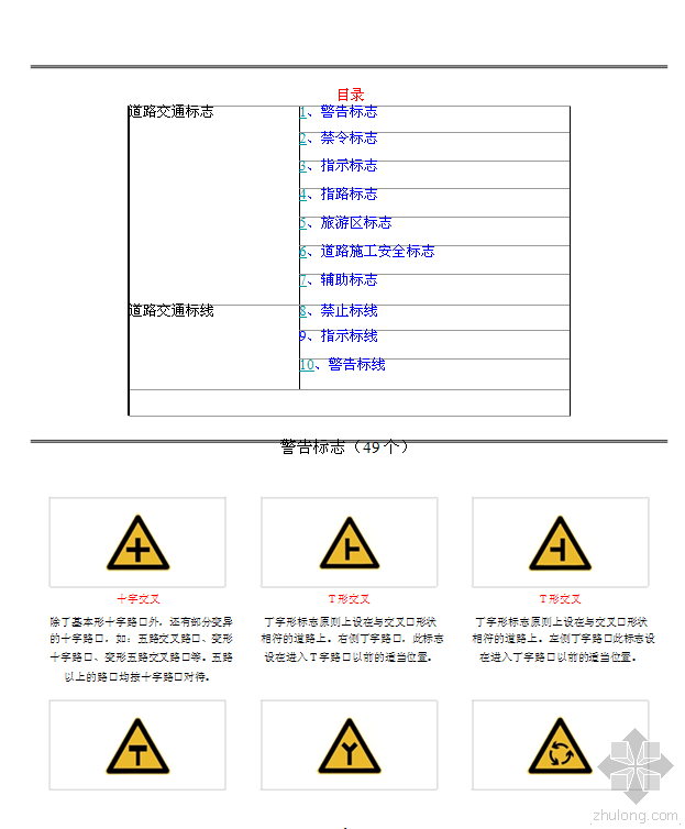 道路标识线大全图解资料下载-[PDF、PPT]道路交通标志和标线图解(52页）