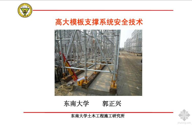 高大支模技术方案资料下载-高大支模安全技术专题