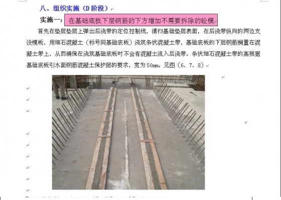 通州四建地下室基础底板后浇带模板安装工艺的改进-002.JPG