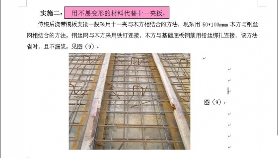 通州四建地下室基础底板后浇带模板安装工艺的改进-004.JPG