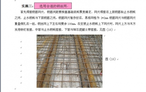 通州四建地下室基础底板后浇带模板安装工艺的改进-005.JPG