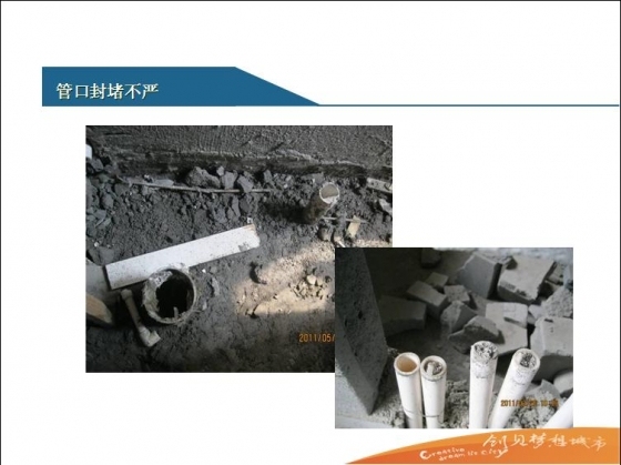 电气敷管工程质量控制与通病防治-002.JPG