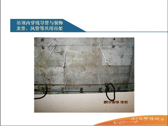 电气敷管工程质量控制与通病防治-004.JPG