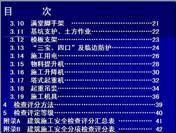 建筑施工安全检查标准JGJ59-2011标准解读-003.JPG