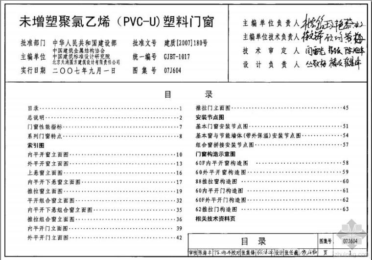 西南构造柱图集资料下载-西南图集07J604 塑料门窗