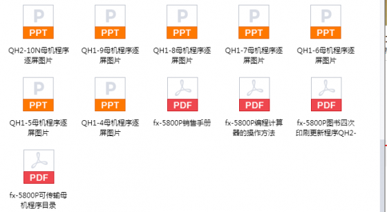 FX-5800P测量程序编写视频教程 [DVD全套]11.1更新链接-4.png