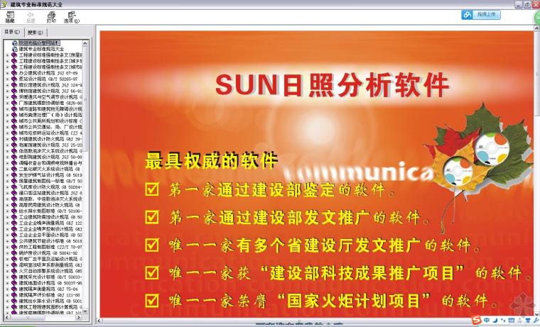 cad建筑专业标准规范大全下载资料下载-建筑专业标准规范大全