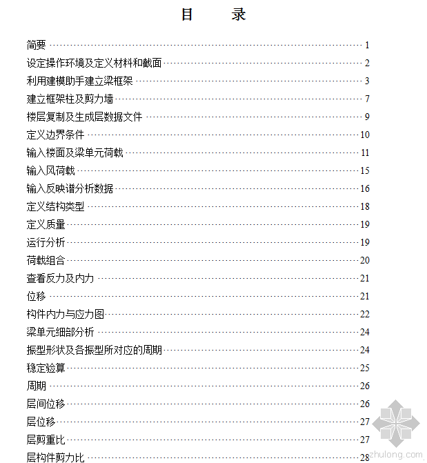 钢筋混凝土结构歇山顶资料下载-midas钢筋混凝土结构实例.rar