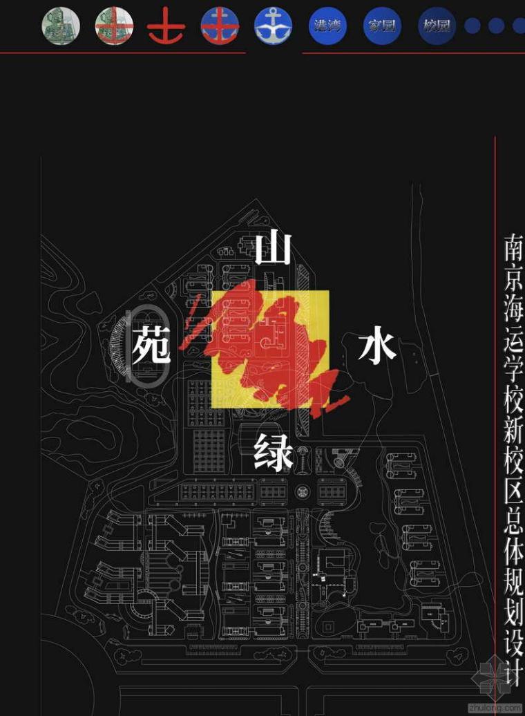 学校规划方案施工图资料下载-南京海运学校新校区总体规划方案