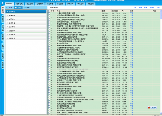 规范大全，全部规范免费下载-QQ截图20140919093448.png