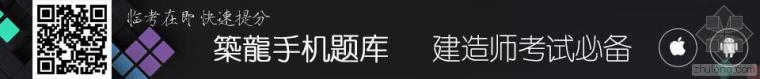 一建建筑实务案例题练习资料下载-2014一级建造师建筑实务核心考点精编 