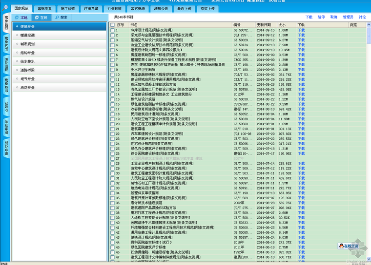 建筑设计图纸大全免费资料下载-规范大全，全部规范免费下载