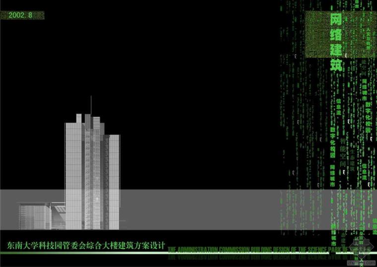 金陵科技学院大学科技园资料下载-东南大学科技园管委会综合楼方案