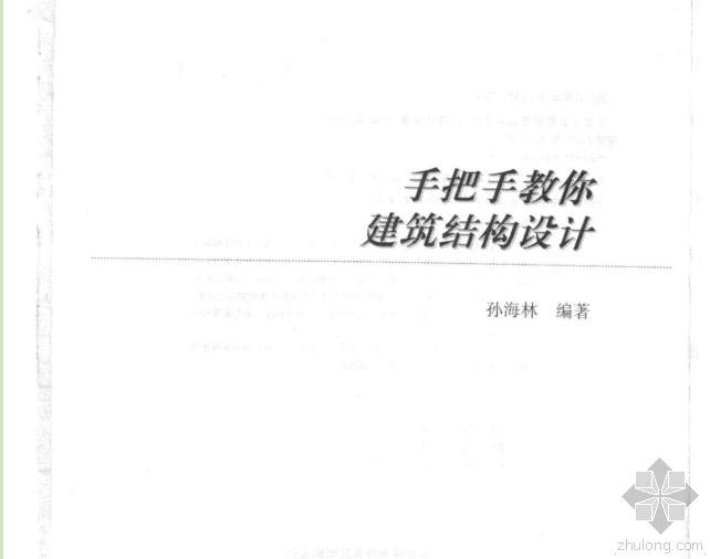 设计新人培训资料下载-手把手教你建筑结构设计。。新人必看。。你值得拥有。。