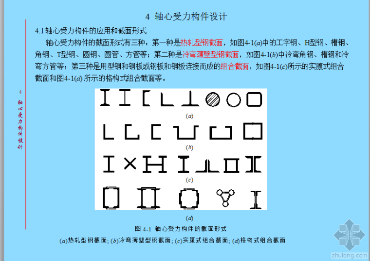 CAD基础课程PPT资料下载-钢结构基础课程ppt