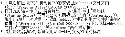 园林绿化插件cad资料下载-不再为cad输入坐标而烦恼，CAD坐标标注插件