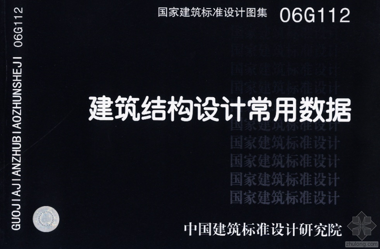 结构设计常用数据表资料下载-06G112建筑结构设计常用数据。。值得大家一看。