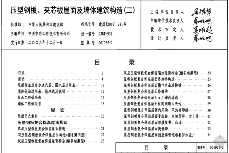 压型钢板屋面设计资料下载-06J925-2压型钢板、夹芯板屋面及墙体建筑构造.pdf